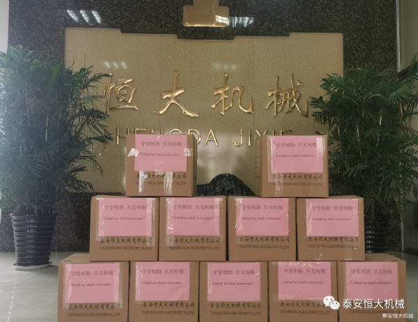 守望相助，共克艱難！