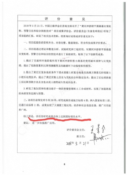 喜訊！《黃河沖淤積平原路基災(zāi)變機(jī)制、預(yù)警方法和綜合防控技術(shù)》科學(xué)技術(shù)成果達(dá)到國際水平