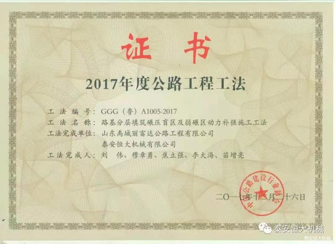 恒大機(jī)械應(yīng)邀出席新臺(tái)高速臺(tái)背、涵背設(shè)計(jì)方案研討會(huì)