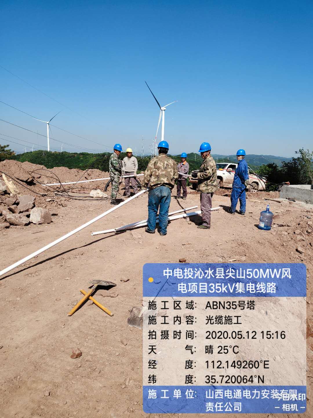 2020.5.12中電投沁水尖山50MW風(fēng)電項(xiàng)目35KV集電線路——ABN35號塔光纜施工